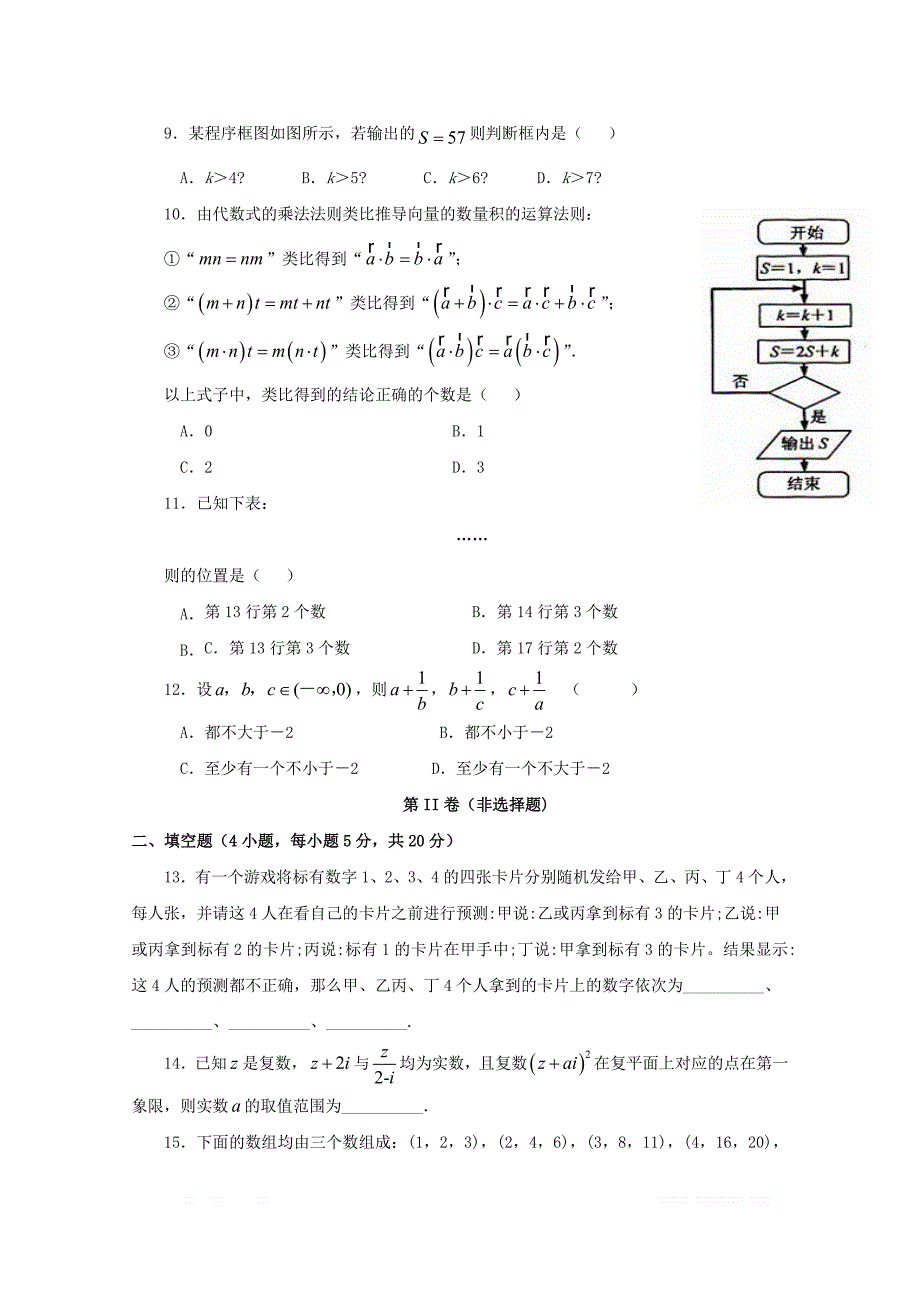 山西省2018_2019学年高二数学下学期期中试题文2_第3页