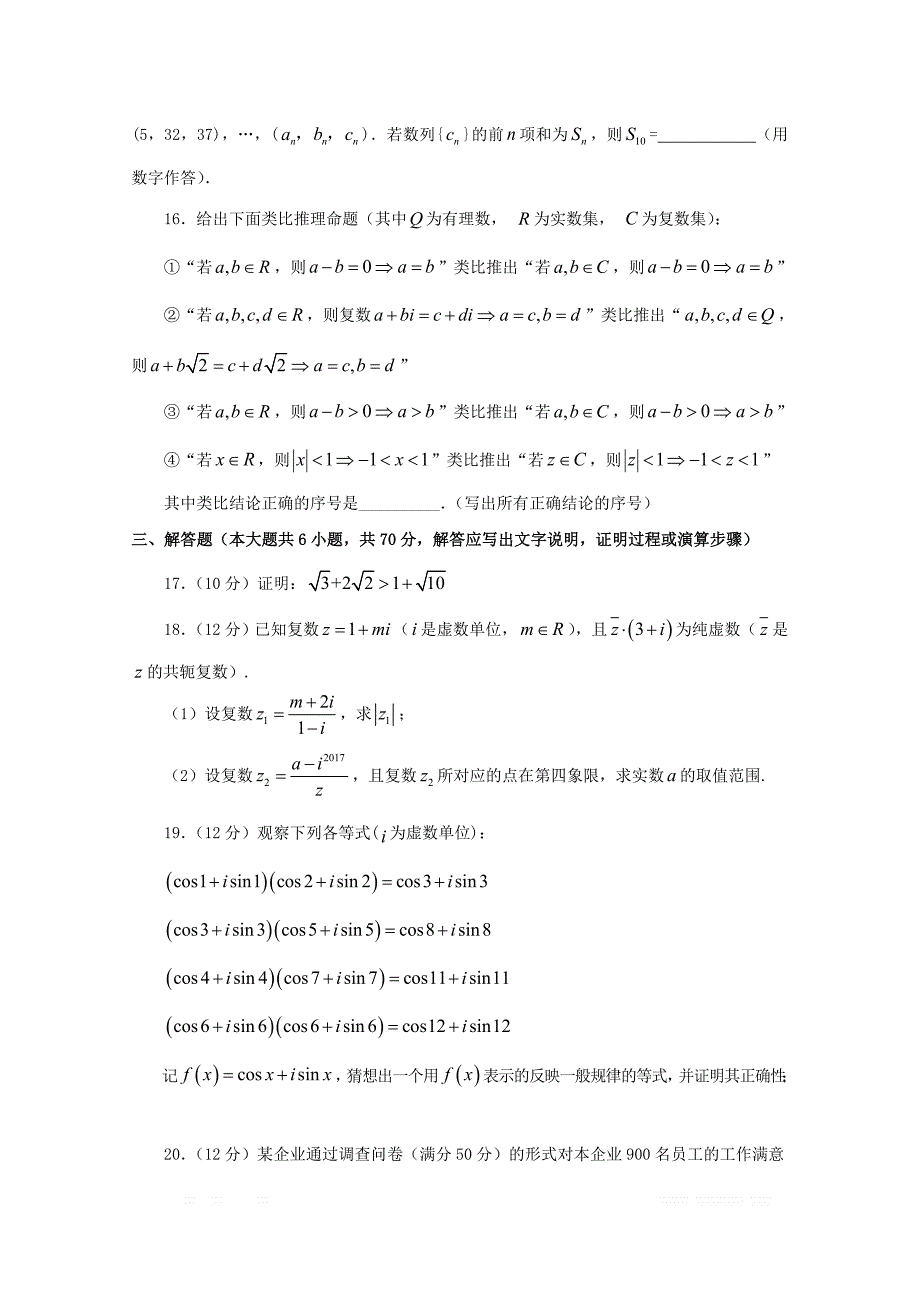 山西省2018_2019学年高二数学下学期期中试题文2_第4页