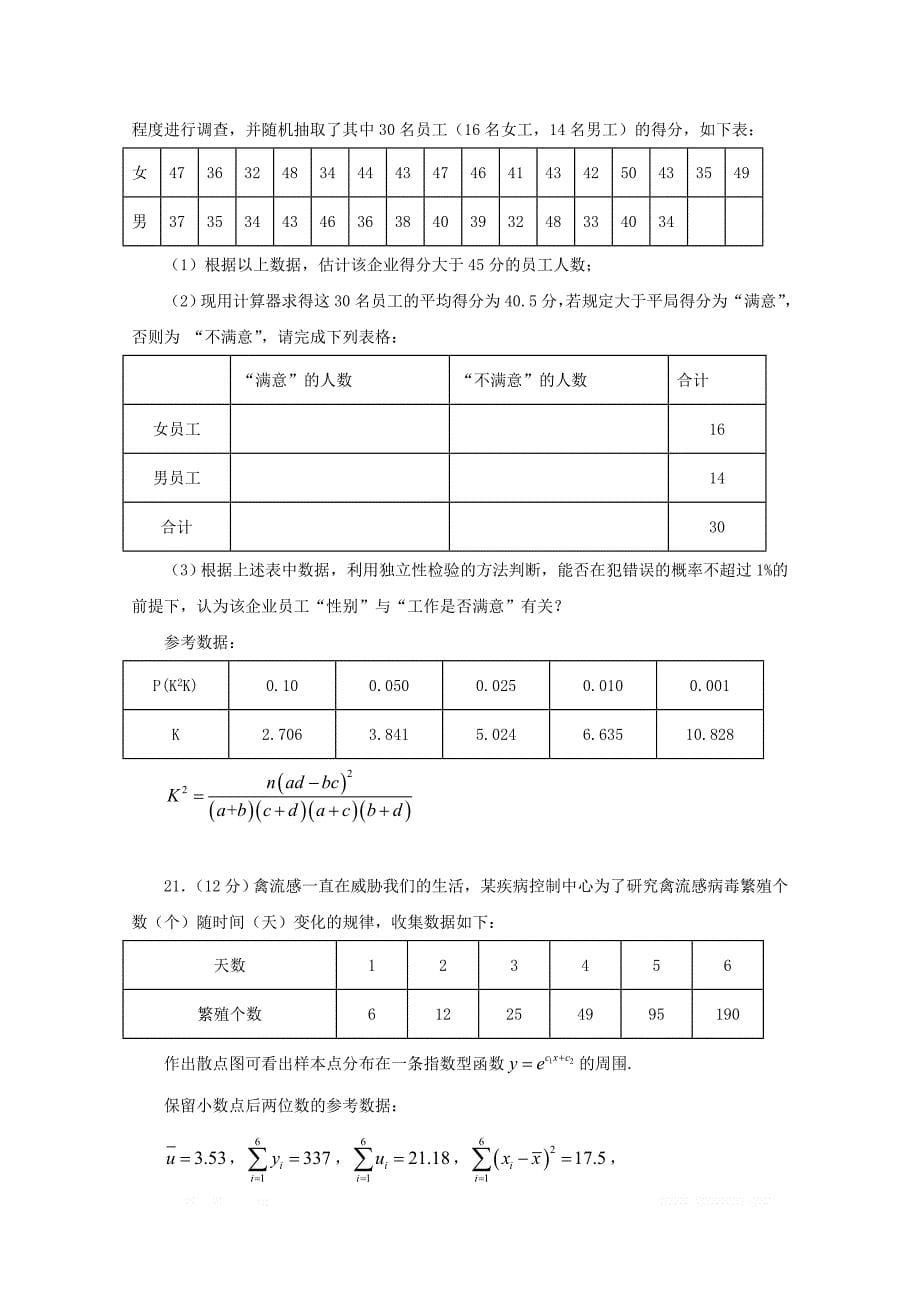 山西省2018_2019学年高二数学下学期期中试题文2_第5页