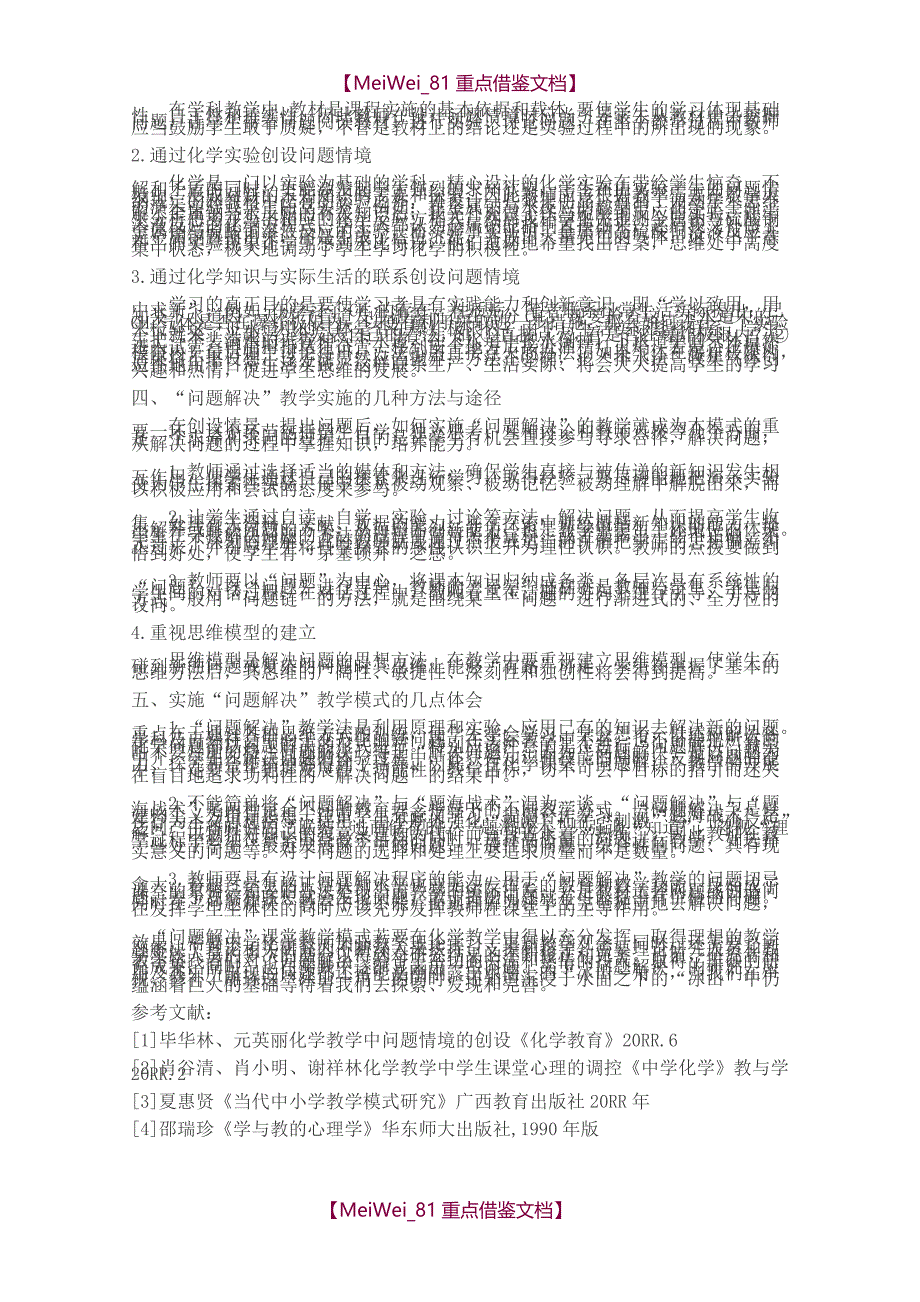 【9A文】中学化学课堂论文_第2页