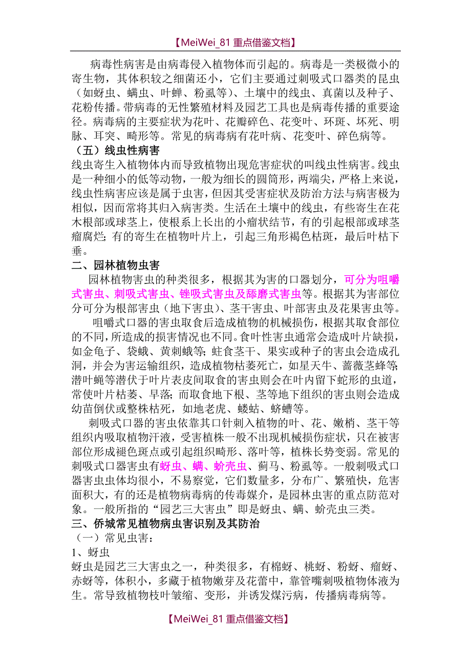 【9A文】园林植物病虫害防治_第2页
