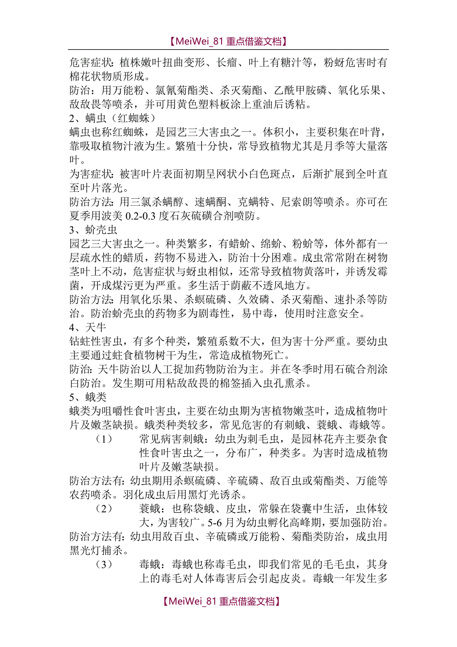 【9A文】园林植物病虫害防治_第3页
