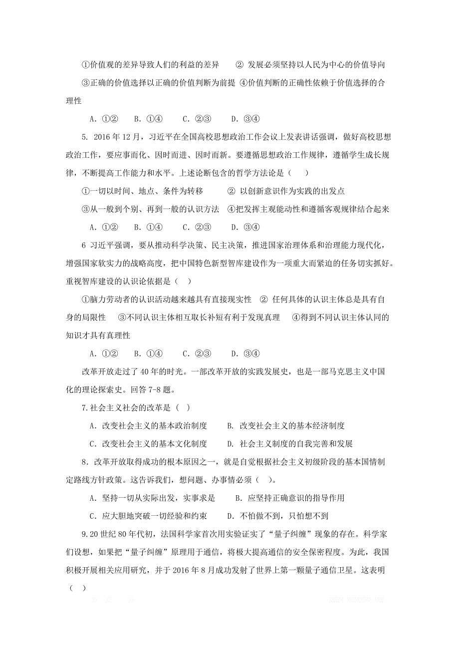 山西省2018_2019学年高二政治下学期第一次月考试题2_第2页