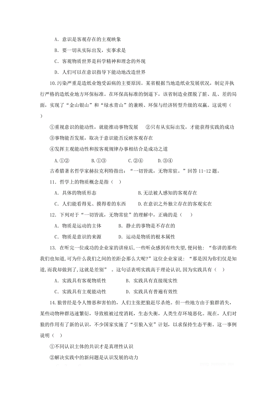 山西省2018_2019学年高二政治下学期第一次月考试题2_第3页