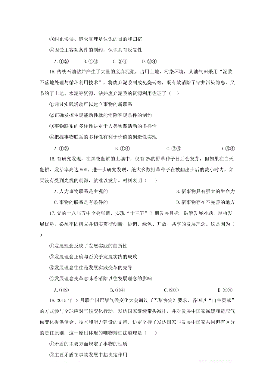 山西省2018_2019学年高二政治下学期第一次月考试题2_第4页