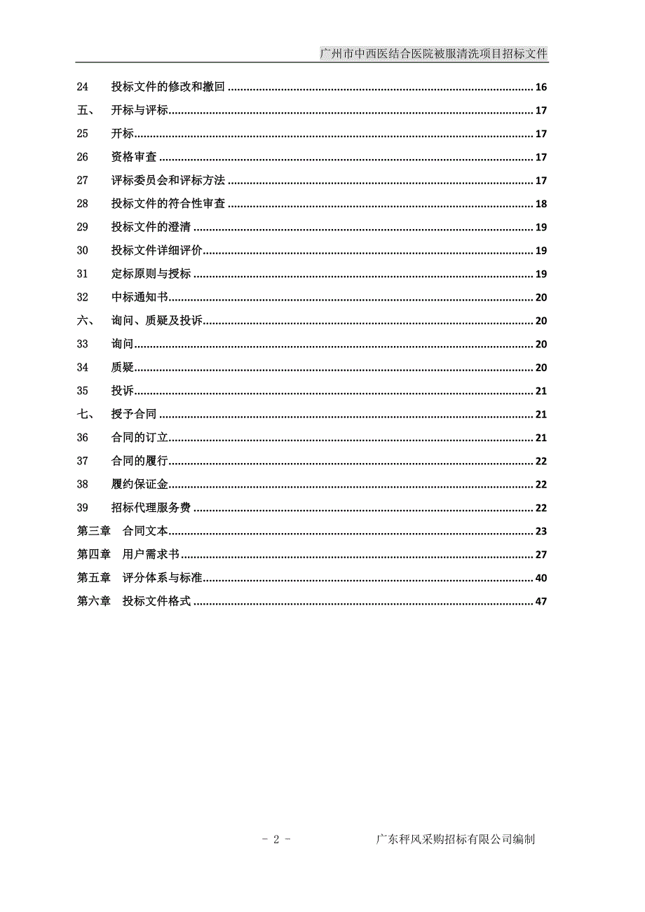 广州市中西医结合医院被服清洗项目招标文件_第3页