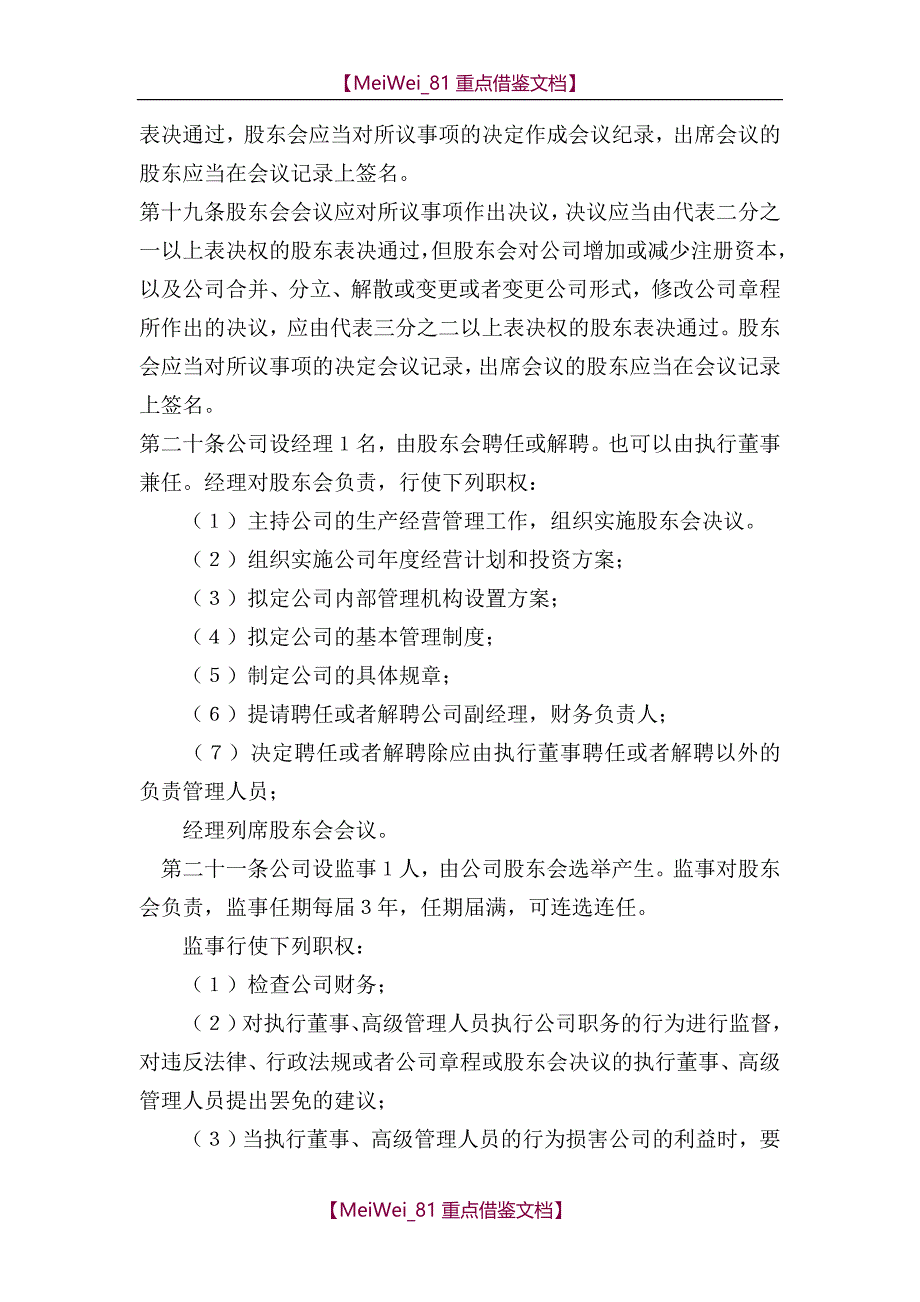 【9A文】有限公司章程范本2015版_第4页