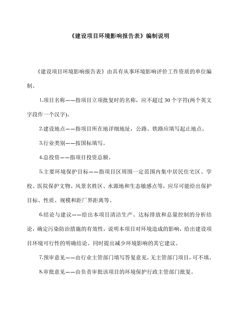 潍坊沐恩包装制品有限公司年产3000吨气泡膜项目环评报告表_第1页