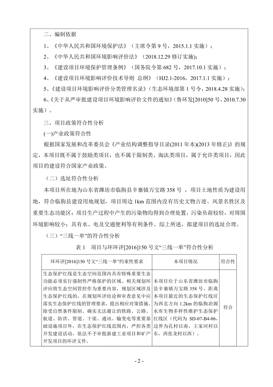 潍坊沐恩包装制品有限公司年产3000吨气泡膜项目环评报告表_第4页