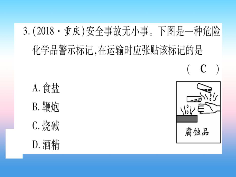 （甘肃专用）2019中考化学_第10单元 酸和碱 第1课时 常见的酸和碱（提分精练）课件_第3页