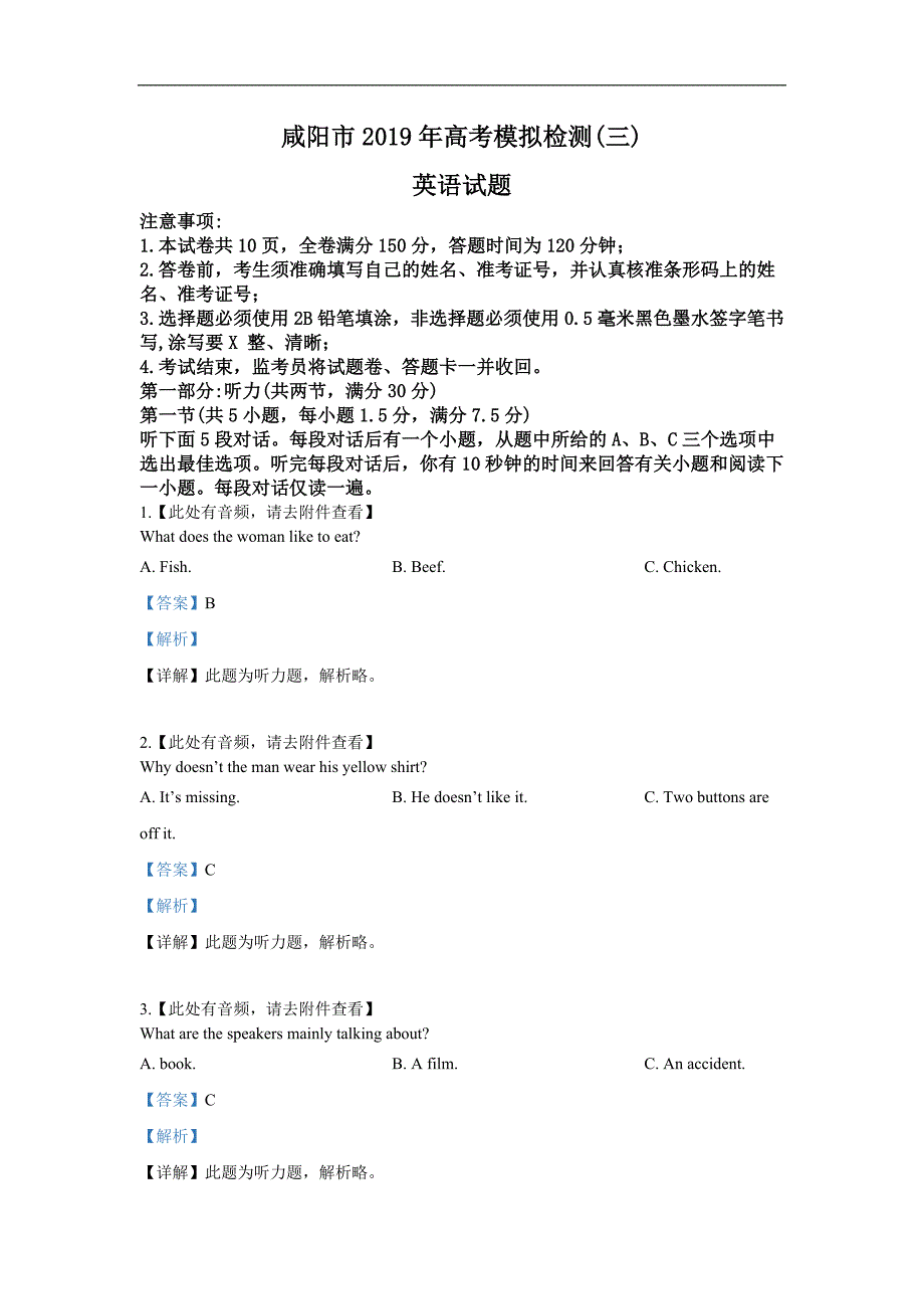 陕西省咸阳市2019届高三模拟检测（三）英语试卷 Word版含解析_第1页