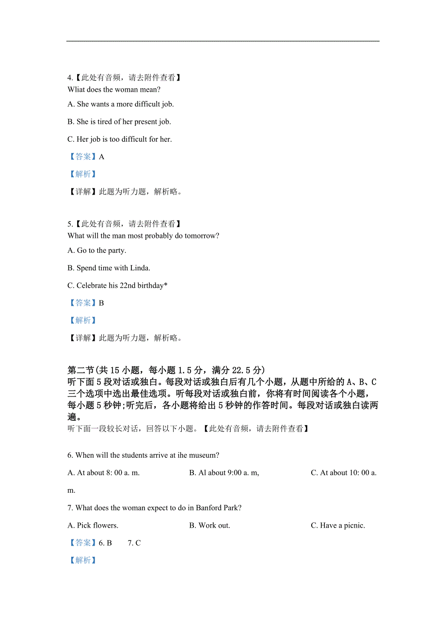 陕西省咸阳市2019届高三模拟检测（三）英语试卷 Word版含解析_第2页