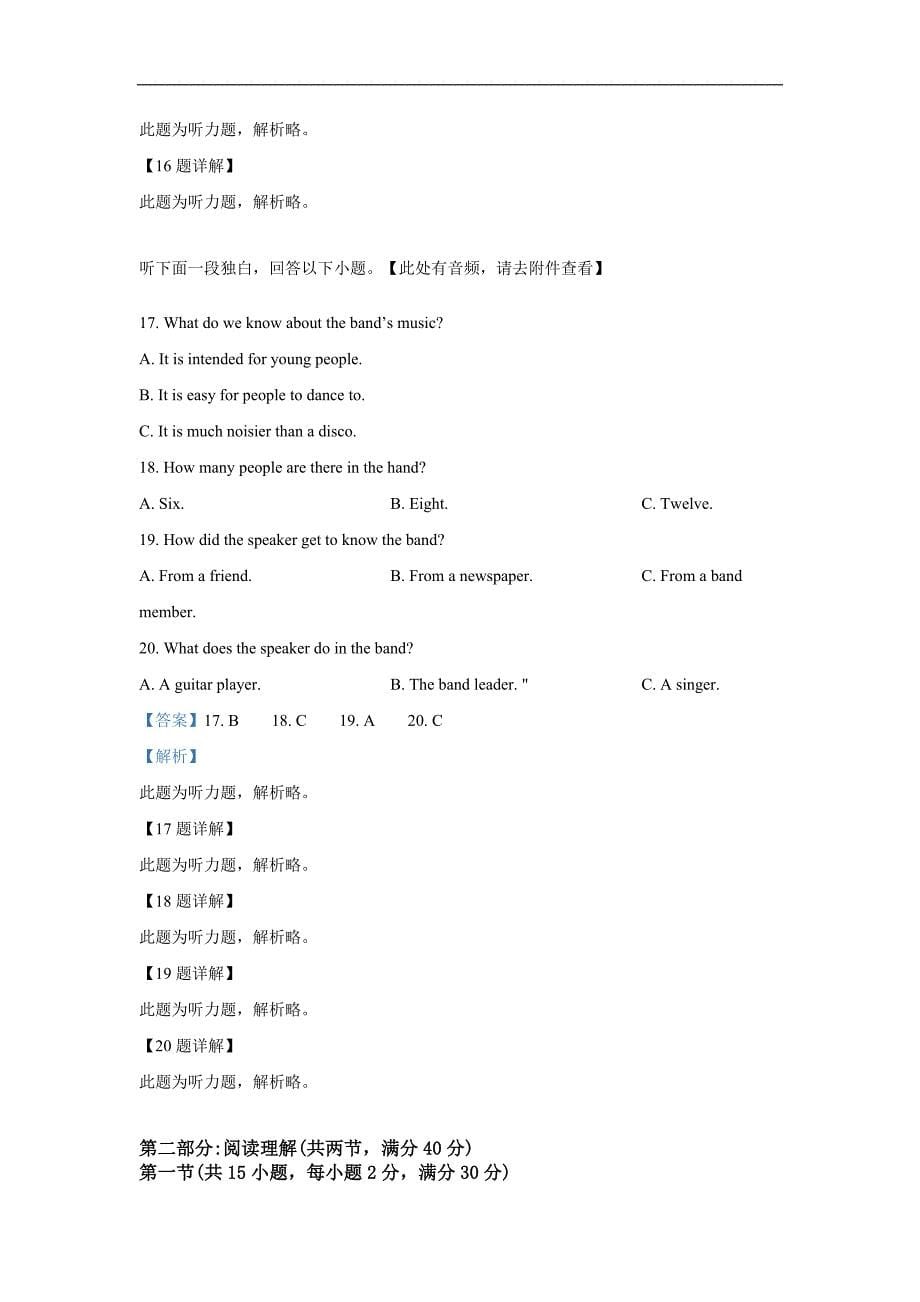 陕西省咸阳市2019届高三模拟检测（三）英语试卷 Word版含解析_第5页