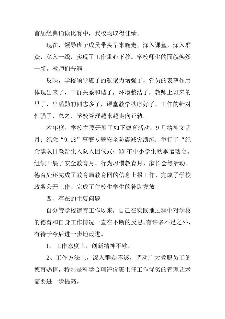 德育副校长=述职述廉报告_第3页