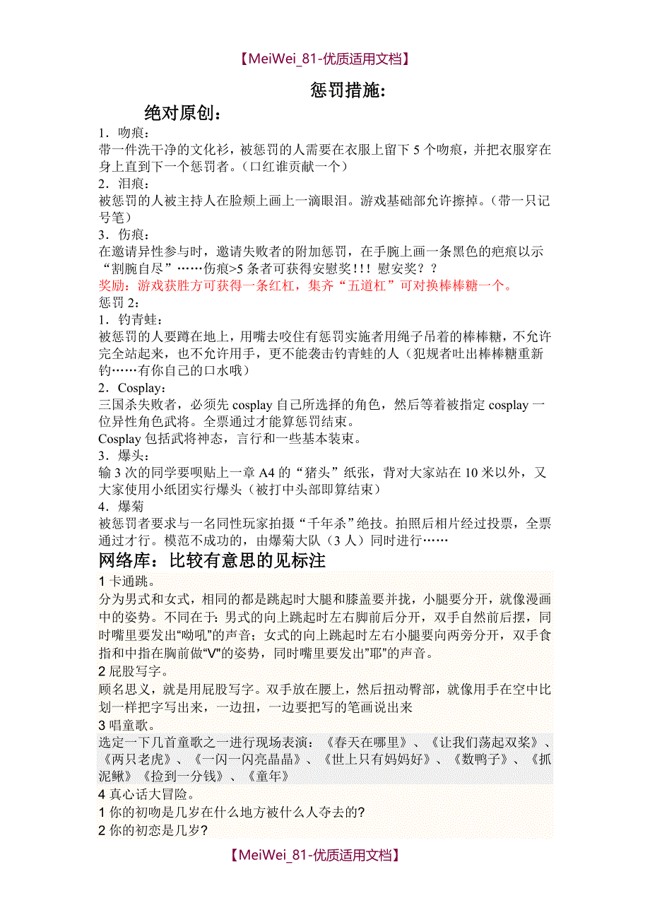 【9A文】活动小游戏惩罚措施_第1页