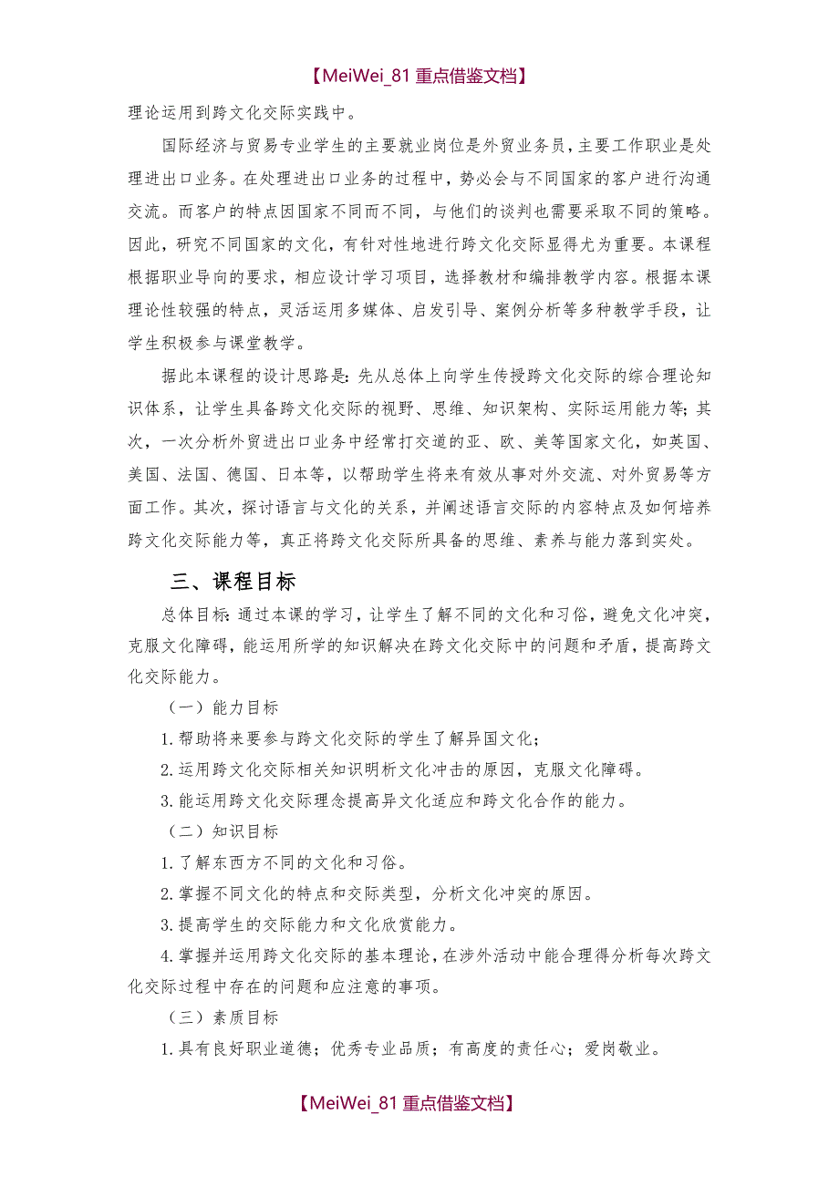 【9A文】跨文化交际课程标准-新_第3页