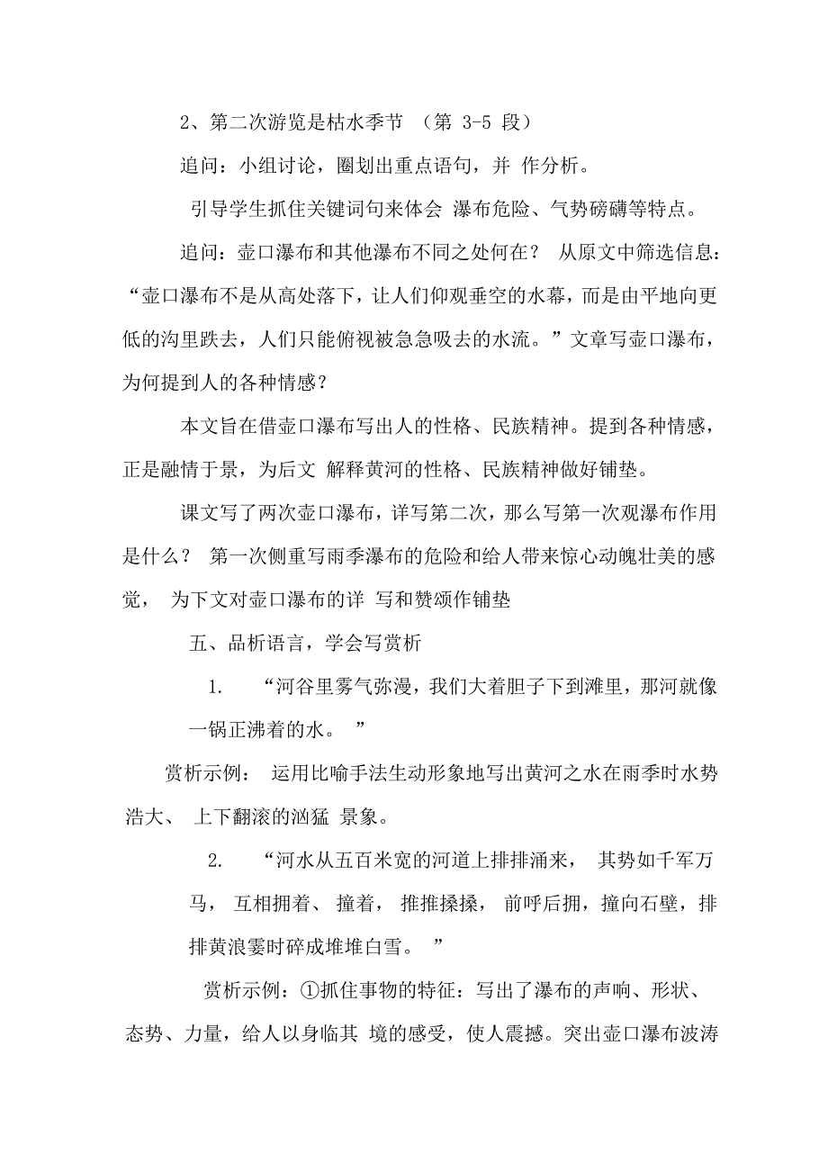 八年级下册语文 教案 《壶口瀑布》 部编版_第3页