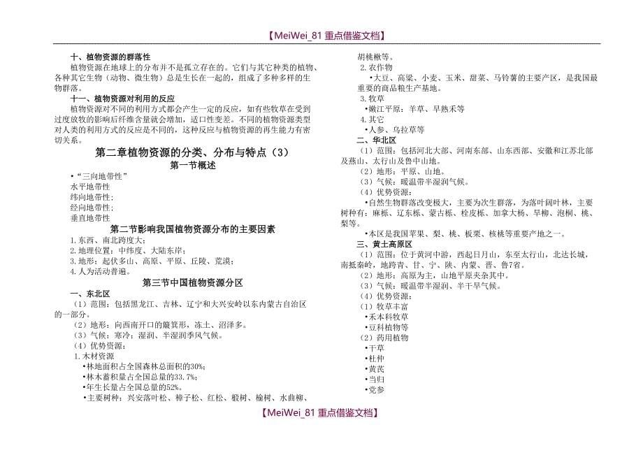 【9A文】植物资源学整理-完整版_第5页