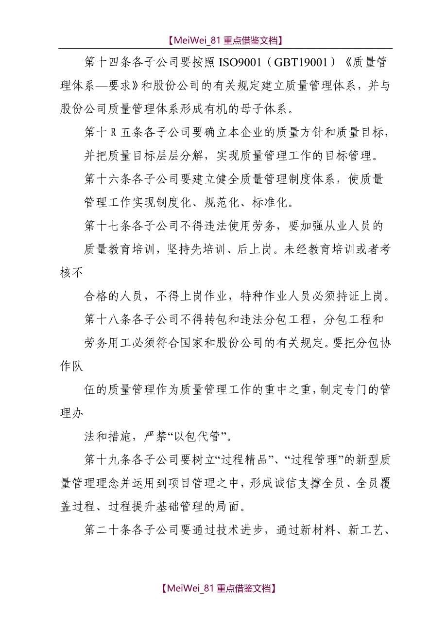 【9A文】中国水利水电建设股份有限公司质量管理办法_第5页