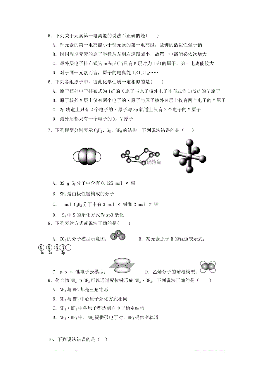 山西省2018_2019学年高二化学下学期第一次月考试题2_第2页