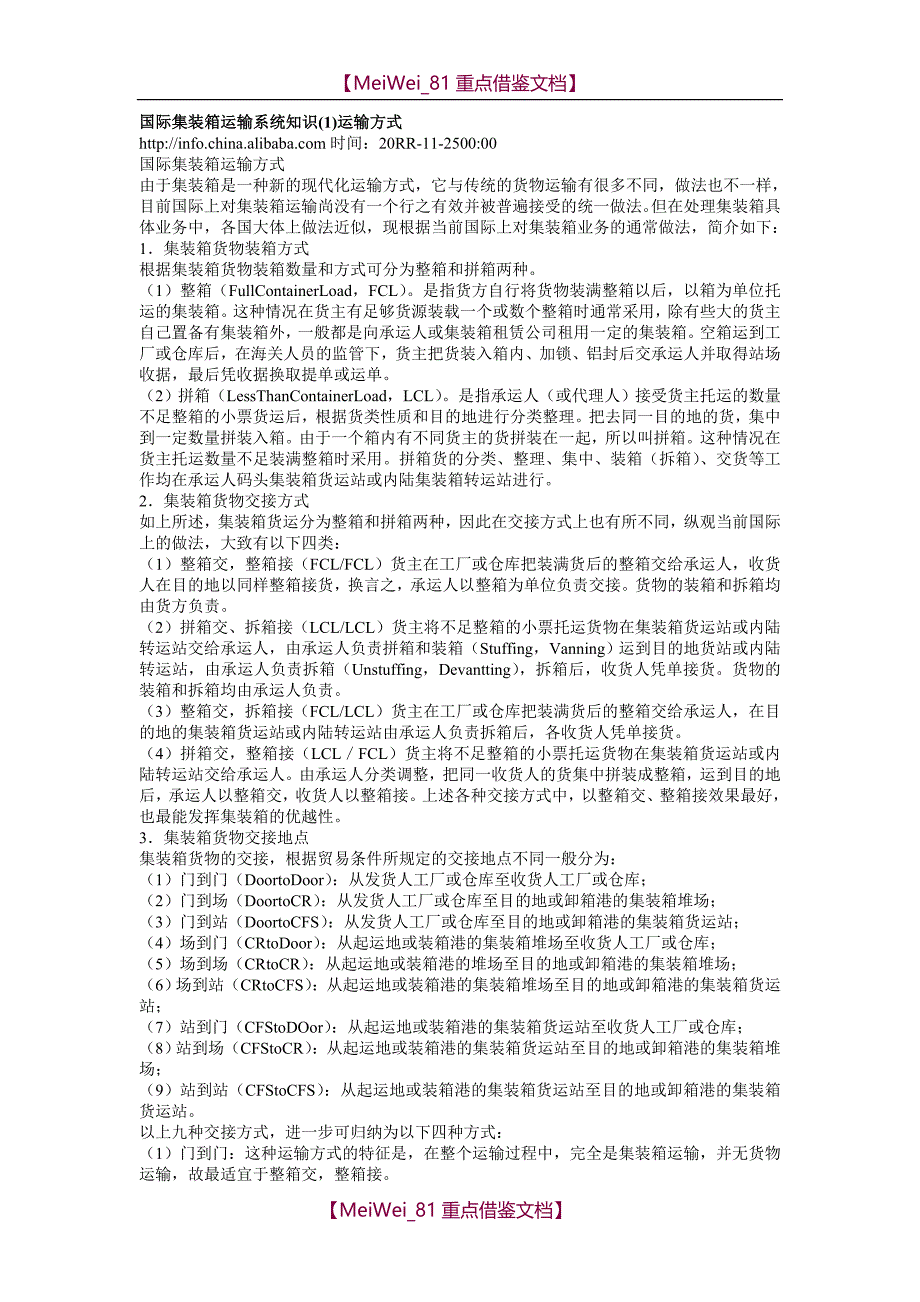 【7A文】国际集装箱运输系统知识-运输方式_第1页