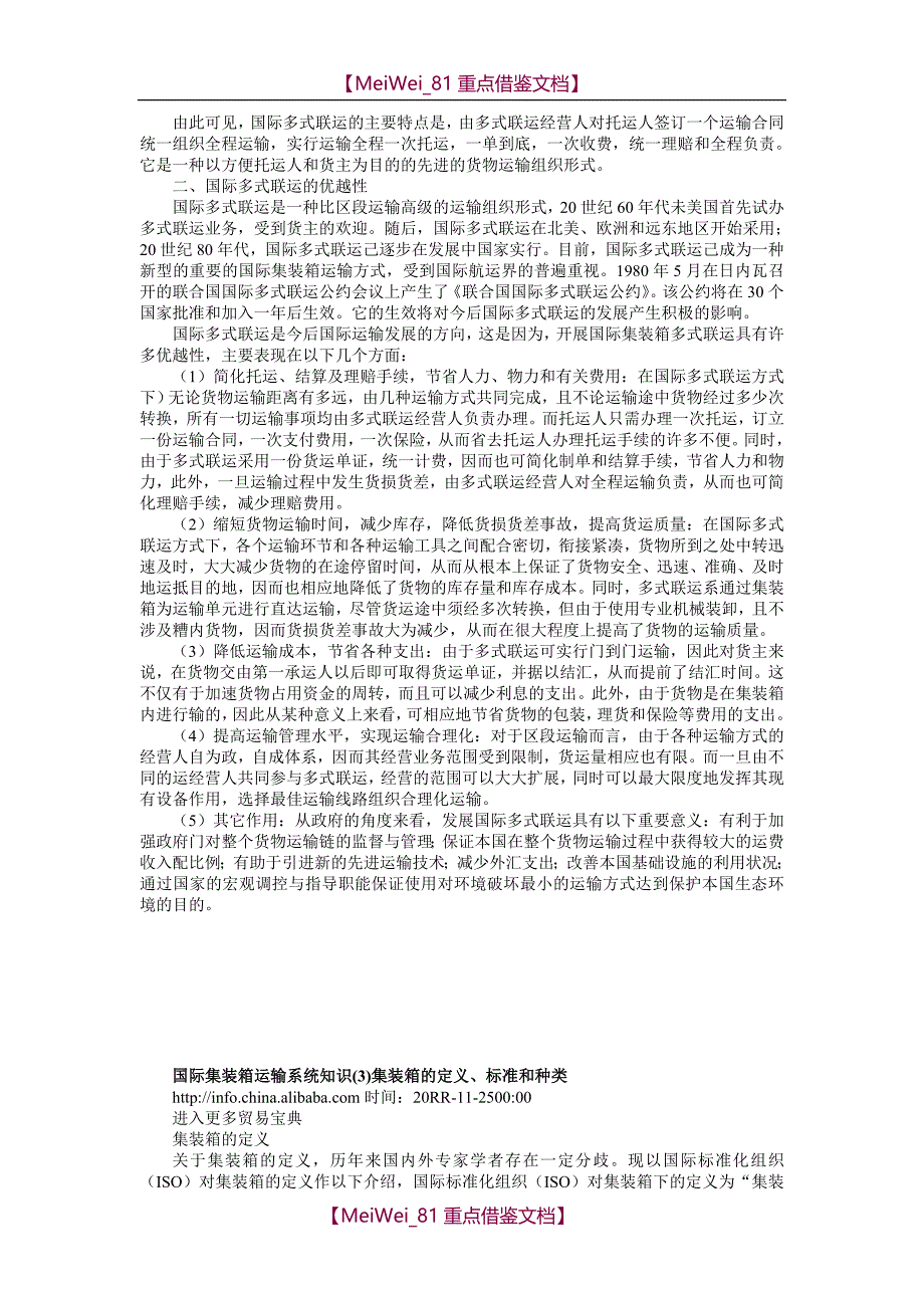 【7A文】国际集装箱运输系统知识-运输方式_第3页