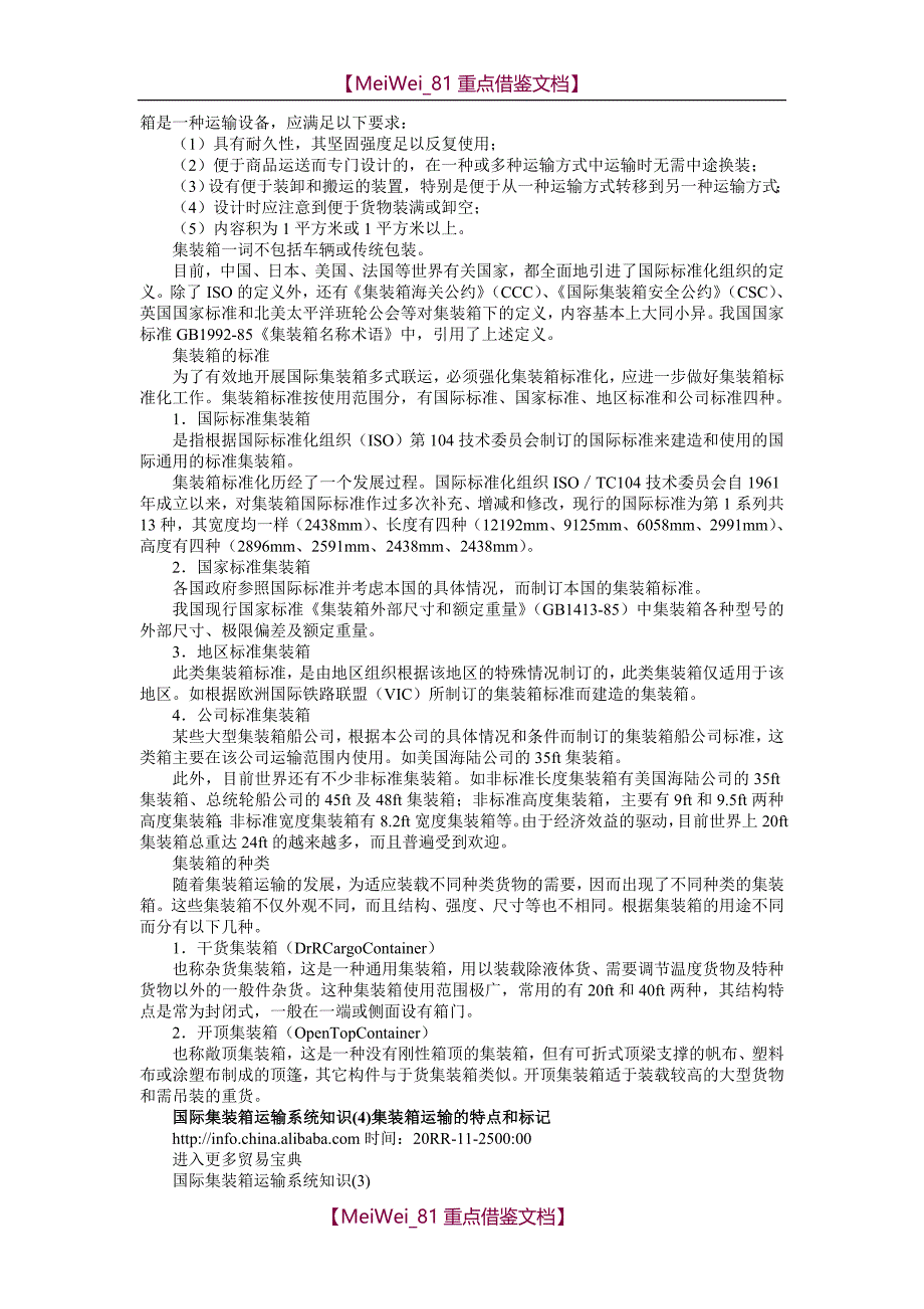 【7A文】国际集装箱运输系统知识-运输方式_第4页