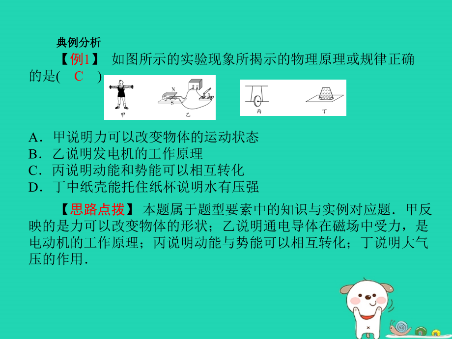 （青岛专版）2018中考物理_第二部分 专题复习 高分保障 专题一 选择题课件_第4页