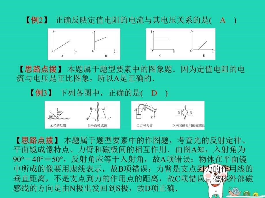 （青岛专版）2018中考物理_第二部分 专题复习 高分保障 专题一 选择题课件_第5页