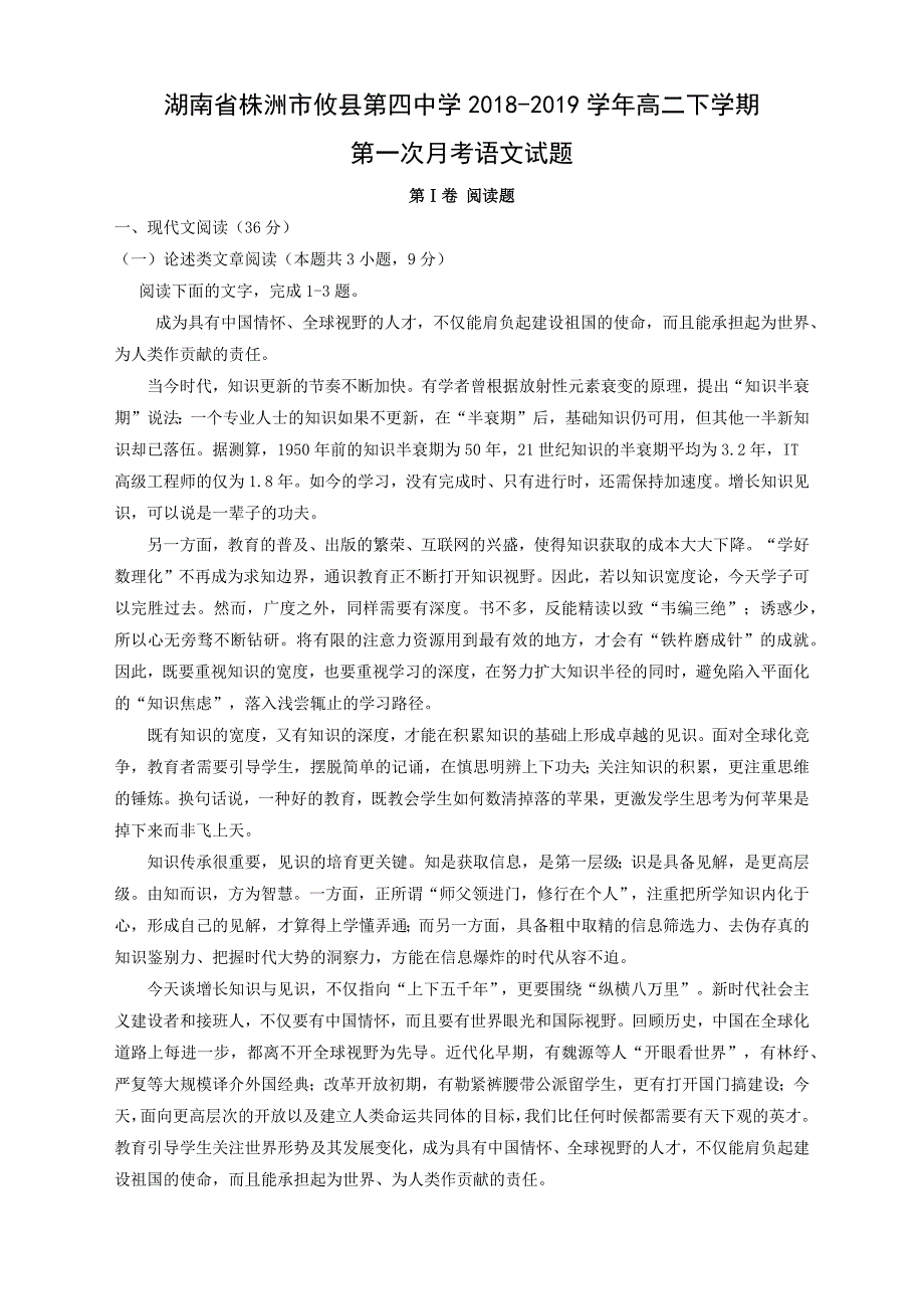 湖南省株洲市攸县第四中学2018-2019学年高二下学期第一次月考语文试卷 Word版含答案_第1页