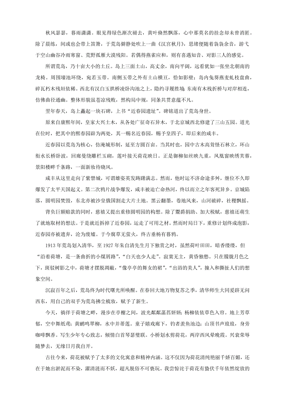 湖南省株洲市攸县第四中学2018-2019学年高二下学期第一次月考语文试卷 Word版含答案_第3页