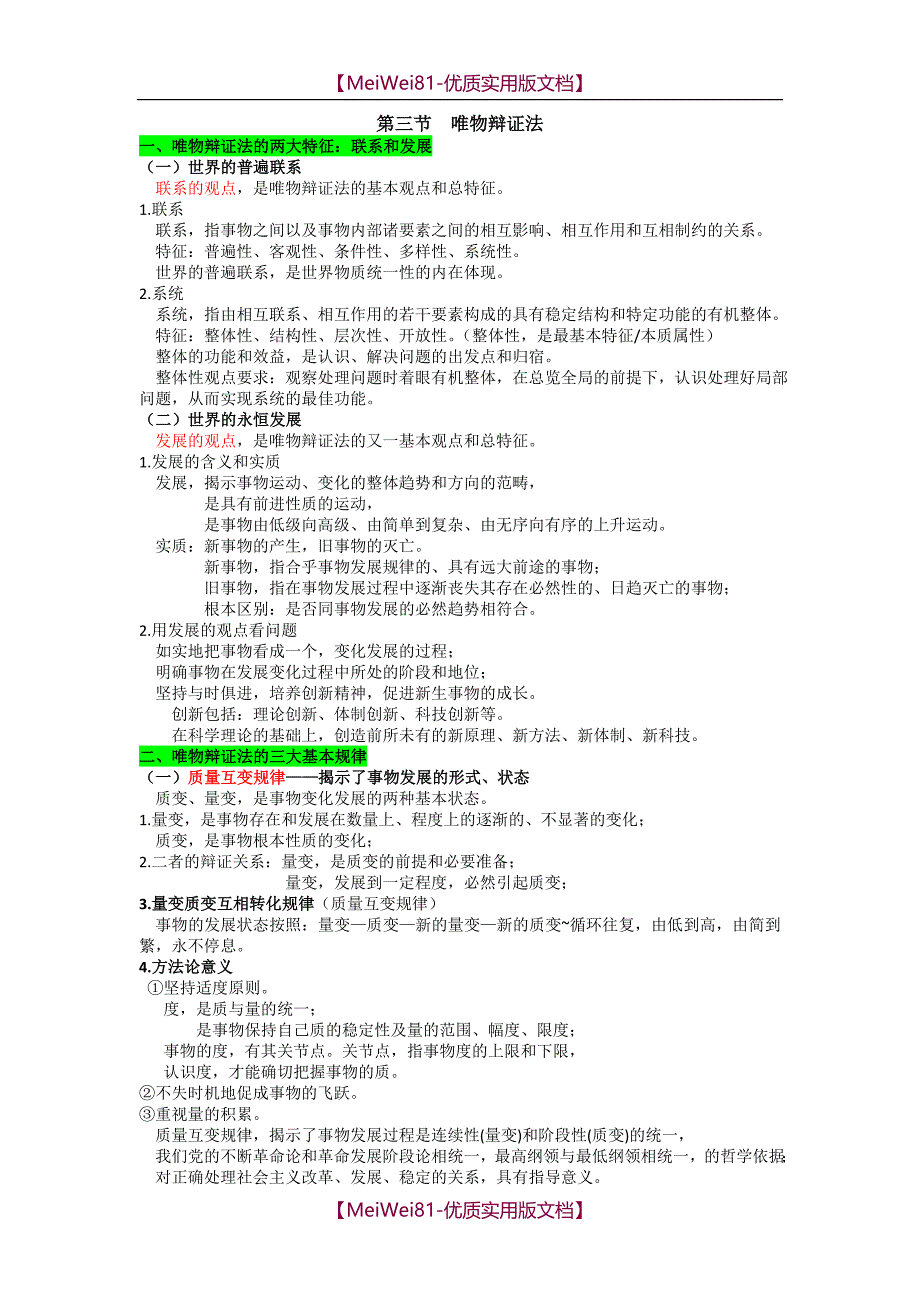 【7A版】2018年事业单位公共基础知识复习资料(最新精华版)_第4页