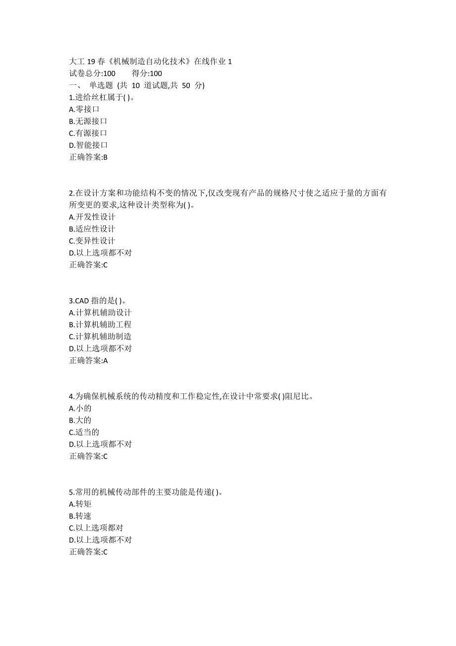 大工19春《机械制造自动化技术》在线作业1满分哦_第1页