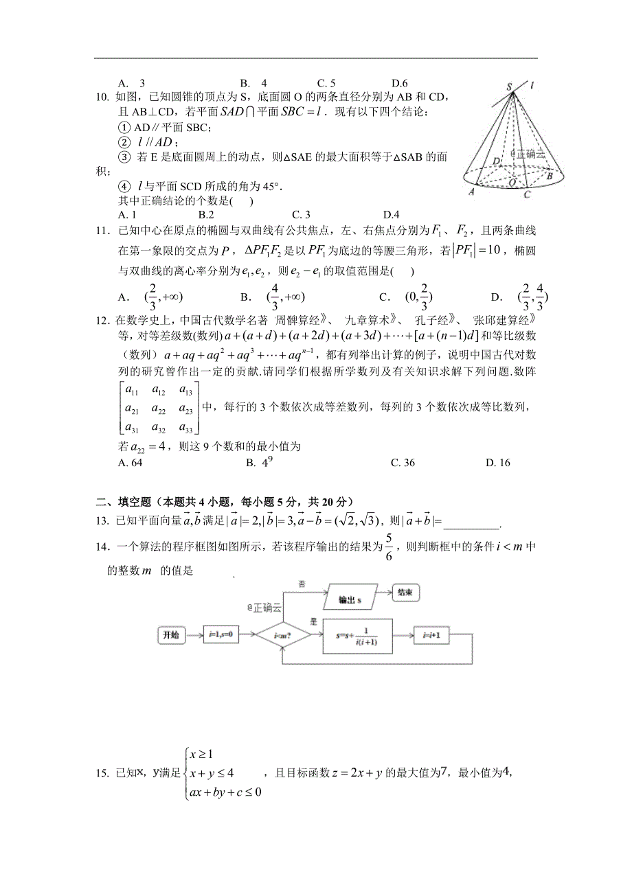 湖北省2019届高三招生全国统一考试数学（理）试卷 Word版含答案_第2页