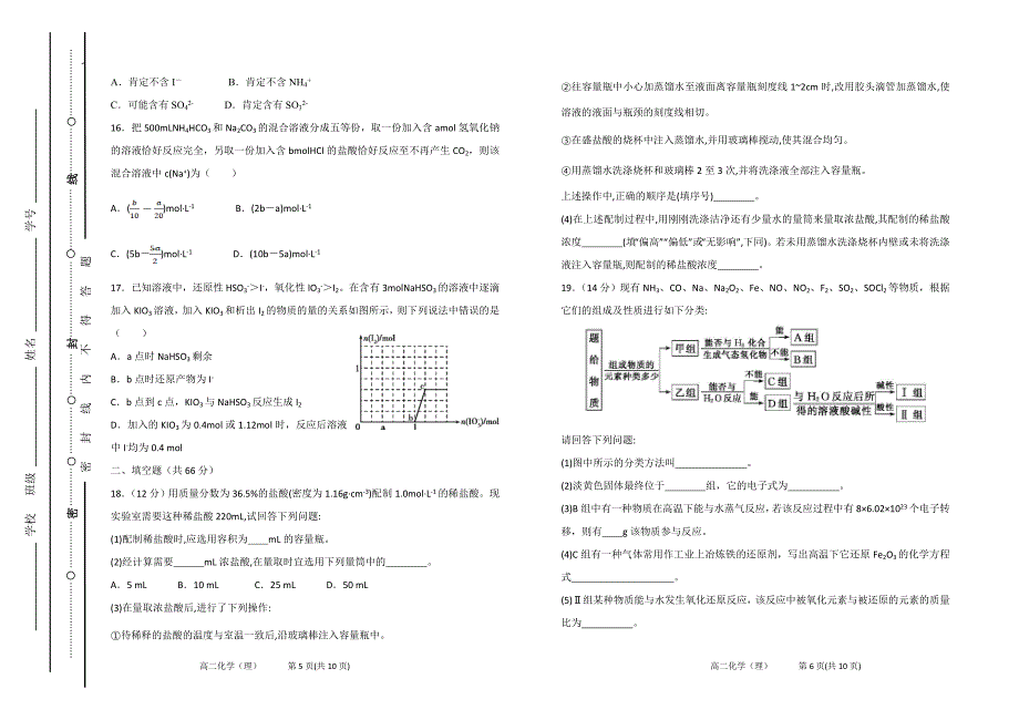 山西省2018-2019学年高二下学期阶段性检测（5月）化学（理） Word版含答案_第3页