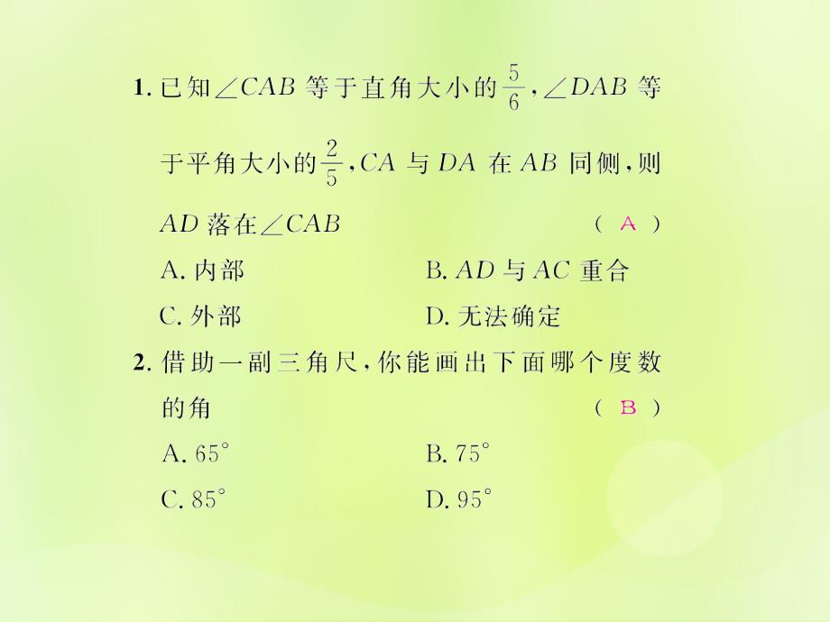 （遵义专版）2018年七年级数学上册_第四章 几何图形初步 4.3 角 4.3.2 角的运算与比较课后作业课件 （新版）新人教版_第2页