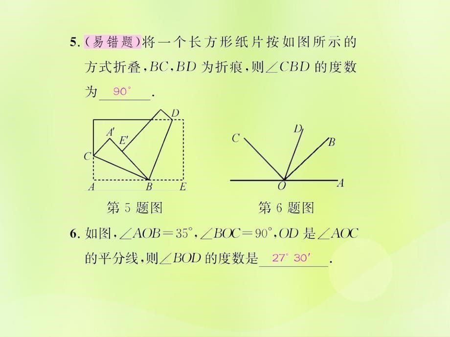 （遵义专版）2018年七年级数学上册_第四章 几何图形初步 4.3 角 4.3.2 角的运算与比较课后作业课件 （新版）新人教版_第5页