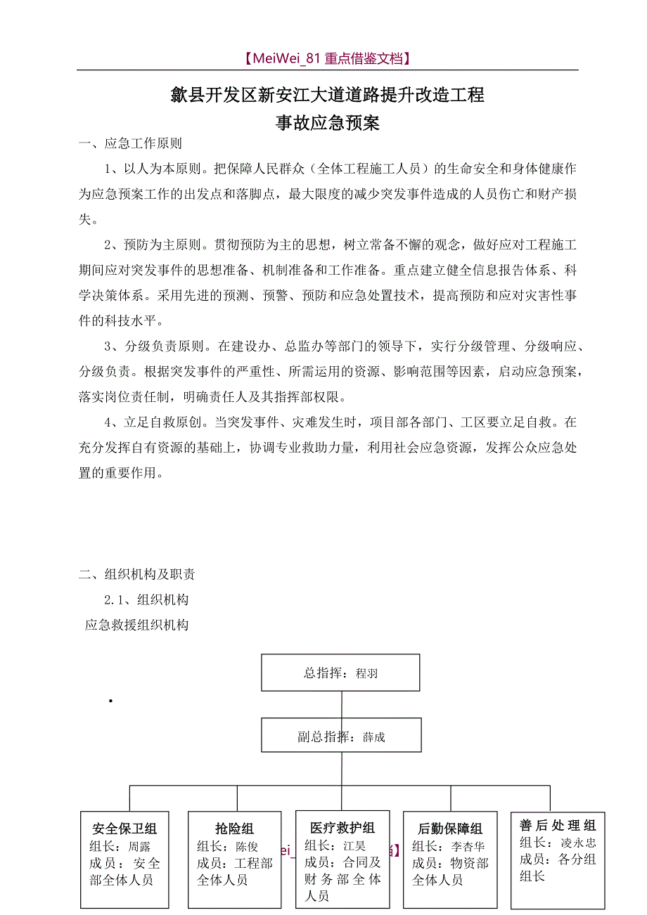 【9A文】交通事故应急预案_第1页