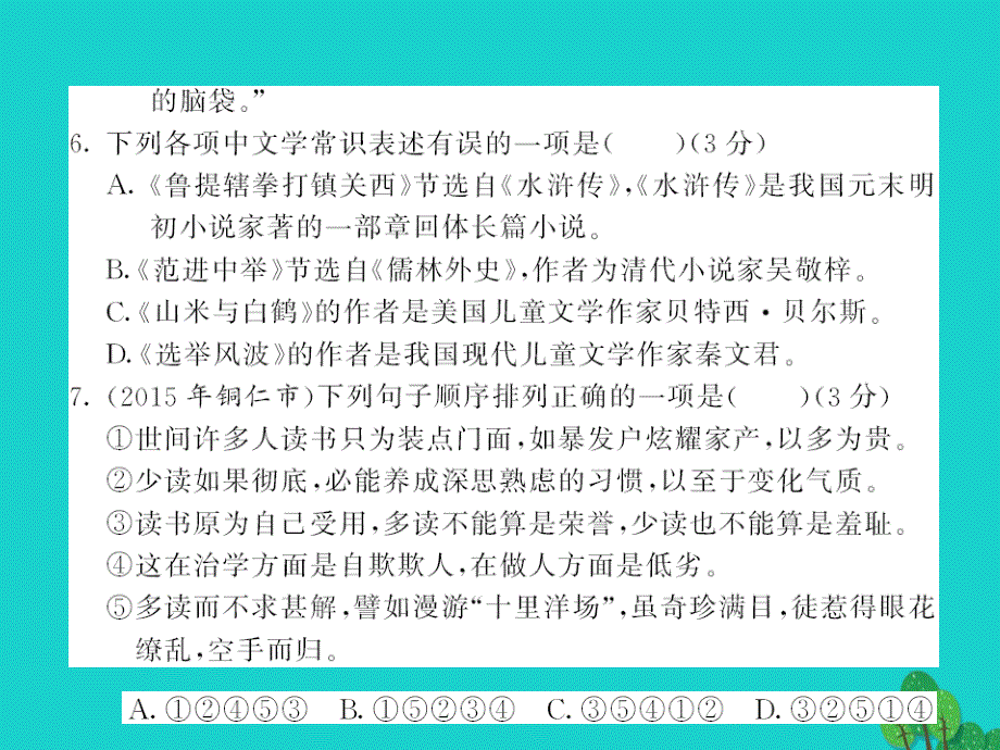 八年级语文上册_第四单元综合测试卷课件 （新版）语文版_第4页