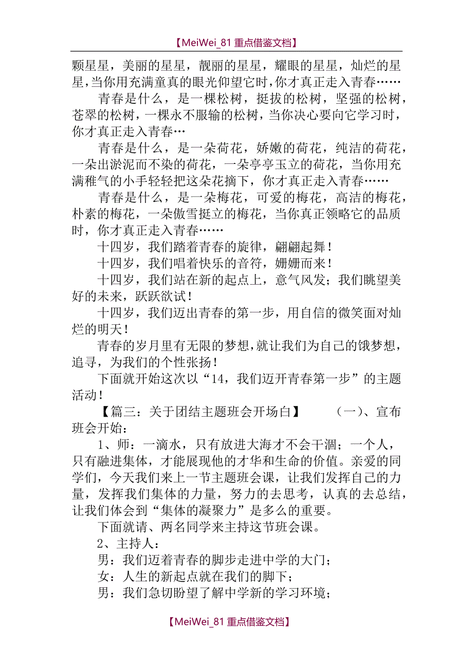 【9A文】主题班会的开场白_第2页