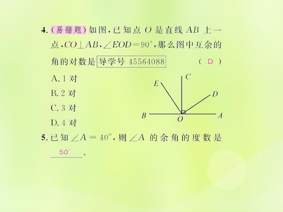 （遵义专版）2018年七年级数学上册_第四章 几何图形初步 4.3 角 4.3.3 余角和补角课后作业课件 （新版）新人教版_第5页