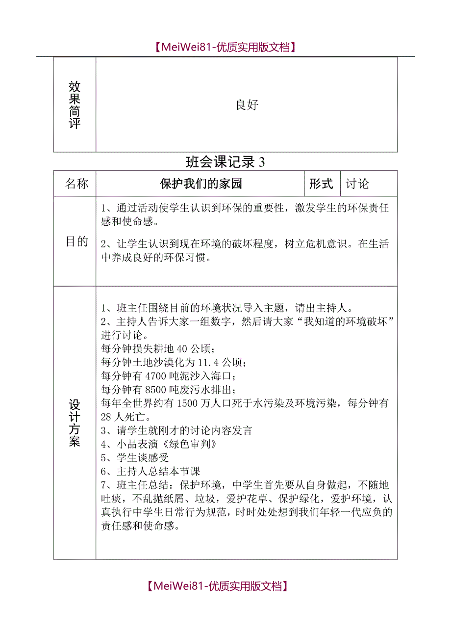 【8A版】班会课记录(全部)_第3页