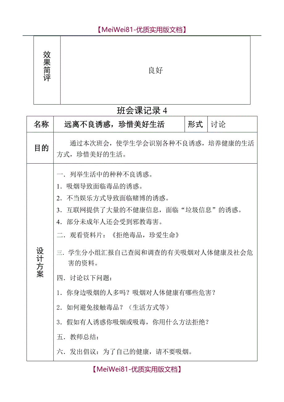 【8A版】班会课记录(全部)_第4页