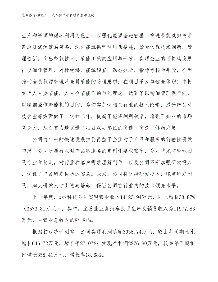 汽车执手项目投资立项说明.docx_第2页