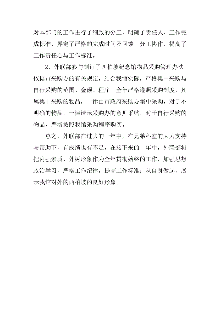 关于外联部述职报告.doc_第4页