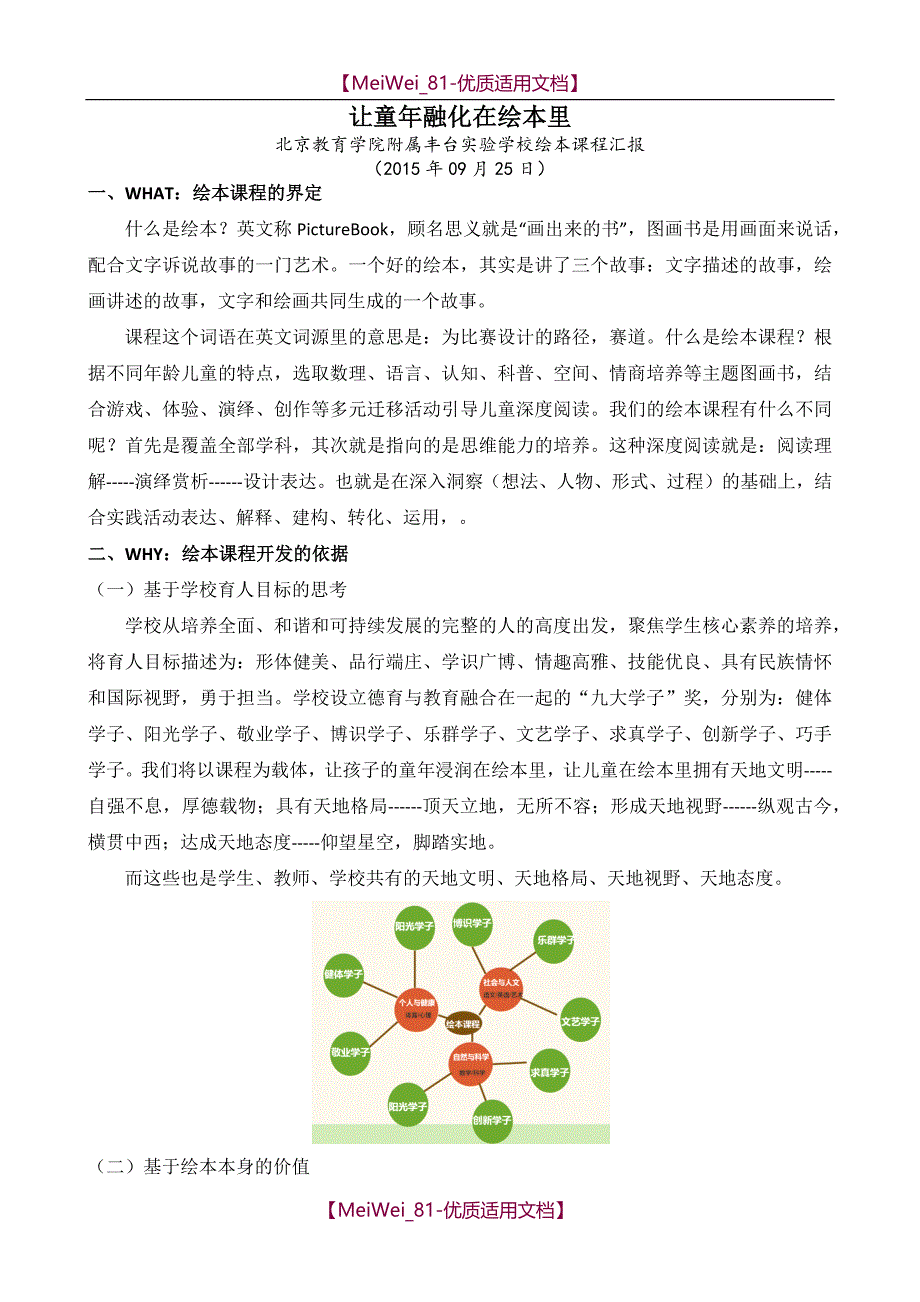 【9A文】绘本课程_第1页