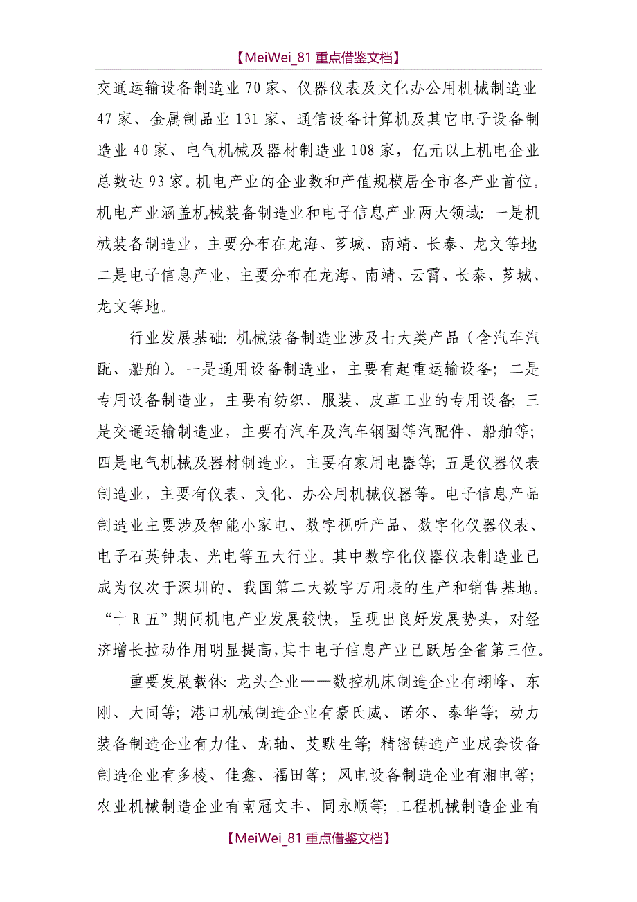 【9A文】漳州市十大产业基本情况_第3页