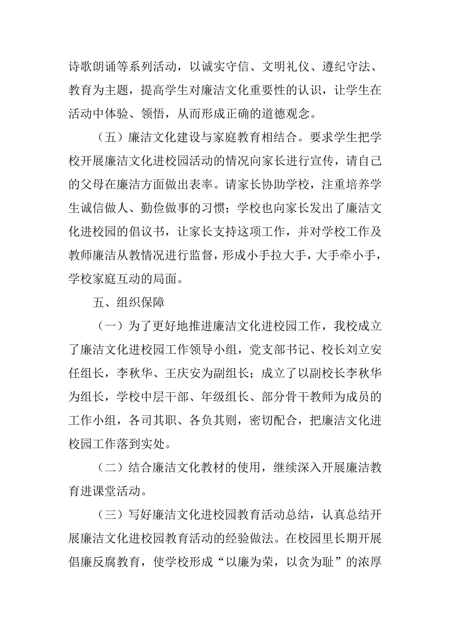 学校文化活动计划方案.doc_第4页