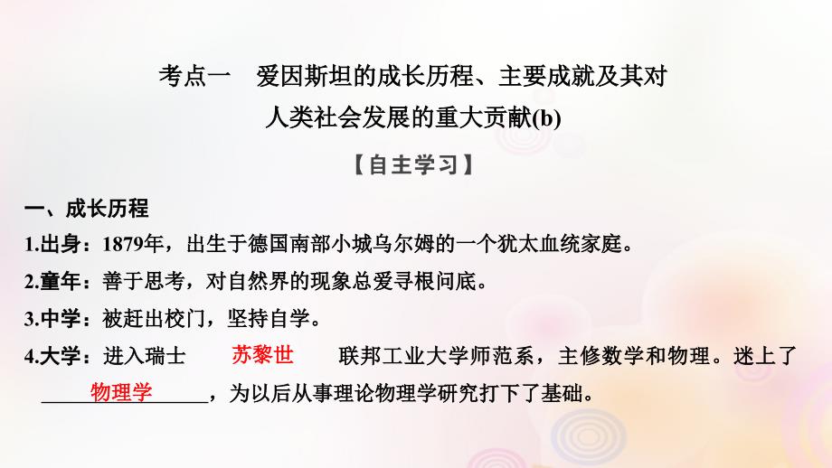 （浙江专用）2018-2019学年高中历史_第六单元 杰出的科学家 第3课时 20世纪的科学伟人爱因斯坦课件 新人教版选修4_第2页