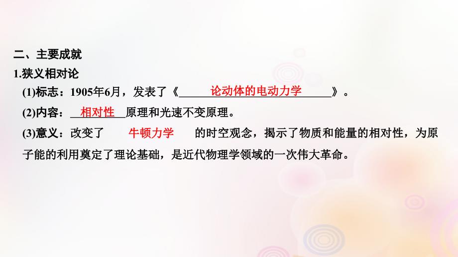 （浙江专用）2018-2019学年高中历史_第六单元 杰出的科学家 第3课时 20世纪的科学伟人爱因斯坦课件 新人教版选修4_第3页